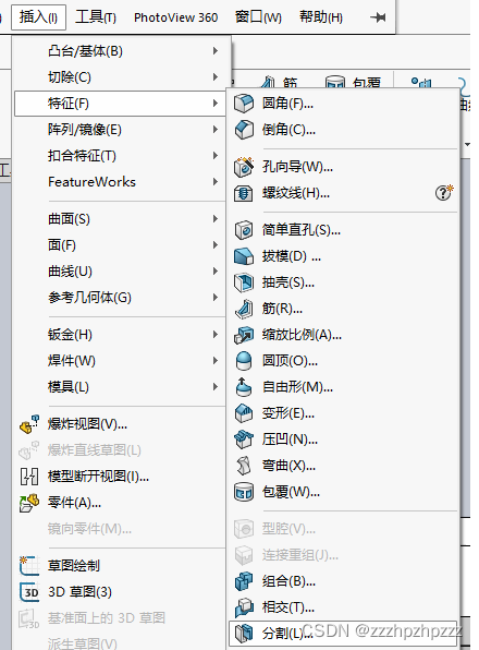 sw分割实体成单个零件